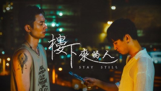 樓下來的人