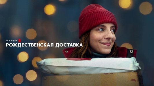 Jeszcze przed Świętami