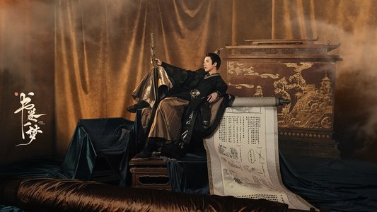 书卷一梦