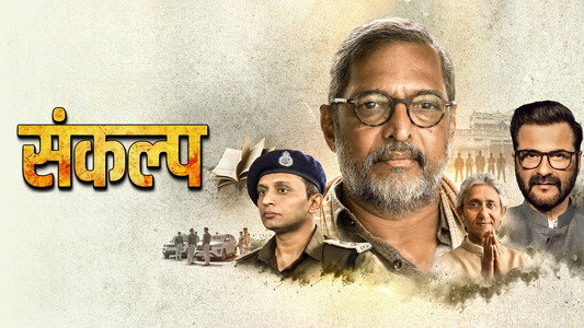 संकल्प