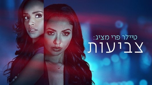 Tyler Perry's Duplicity
