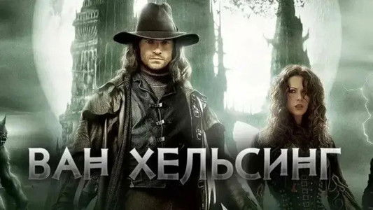 Van Helsing