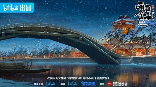 萌妻食神