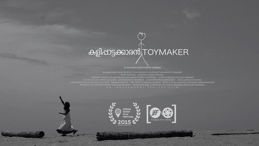കളിപ്പാട്ടക്കാരന്‍
