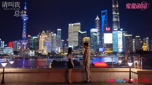 请叫我总监
