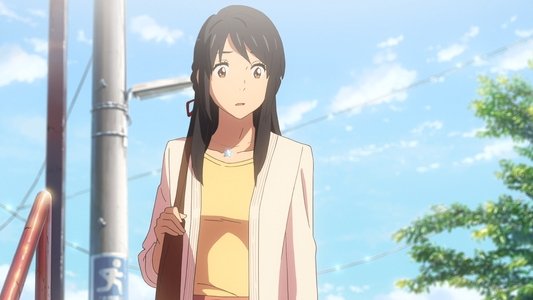 君の名は。