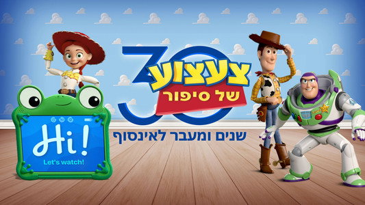 Toy Story: 30 Years and Beyond - A Special Edition of 20/20