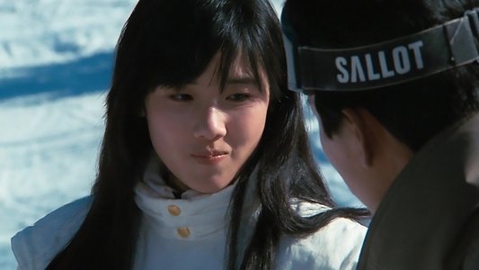 私をスキーに連れてって