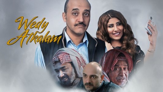 ودي أتكلم