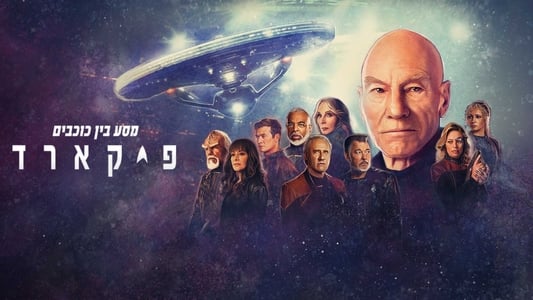 Star Trek: Picard