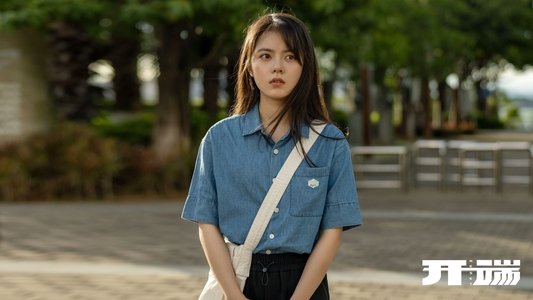 开端