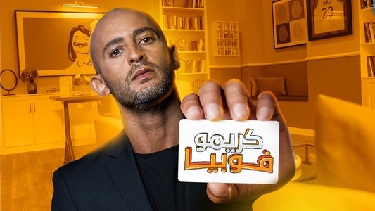كريموفوبيا