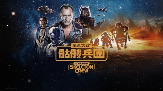 Star Wars: Skeleton Crew