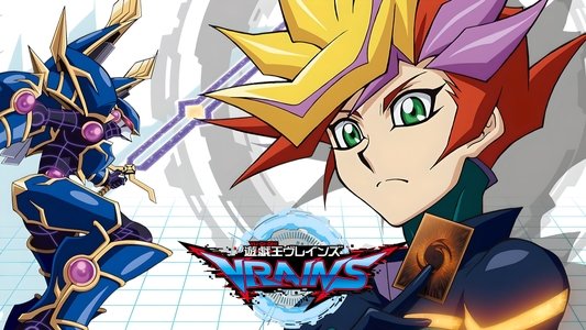 遊☆戯☆王VRAINS