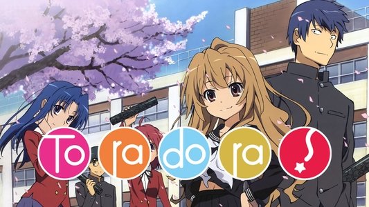 とらドラ！