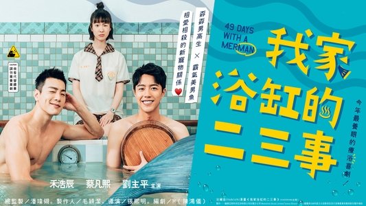 我家浴缸的二三事