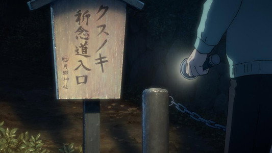 クスノキの番人