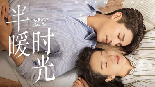 半暖时光