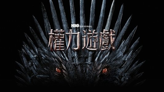 Game of Thrones