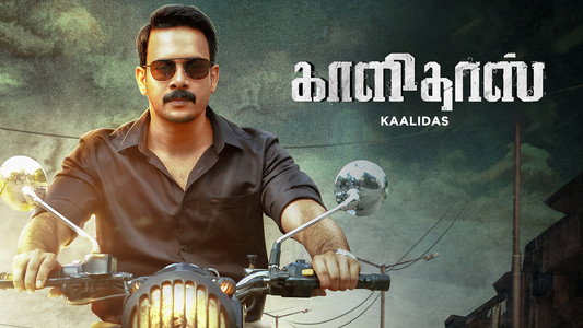காளிதாஸ்