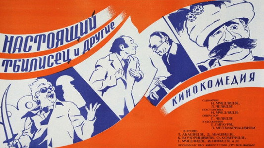 გასეირნება თბილისში