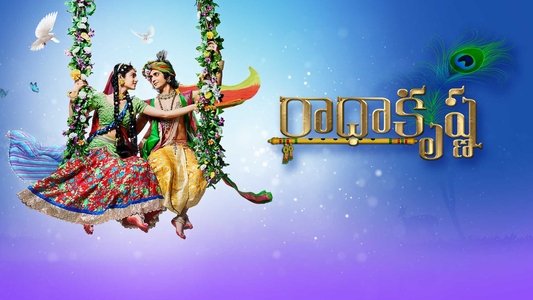 राधाकृष्ण