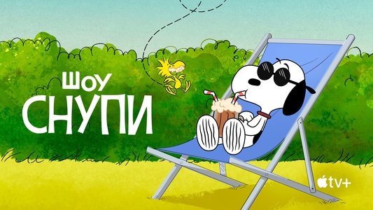 The Snoopy Show