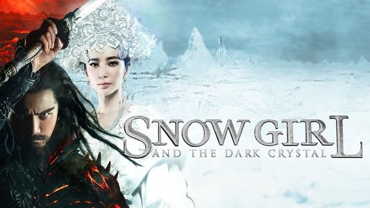 钟馗伏魔：雪妖魔灵