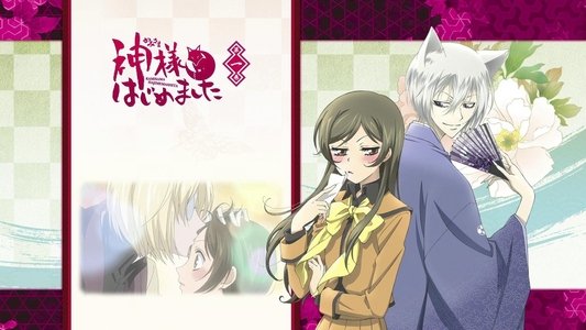 神様はじめました