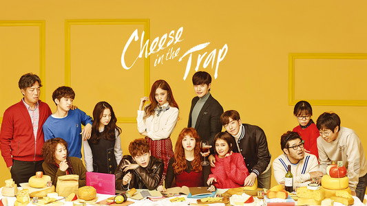 치즈인더트랩