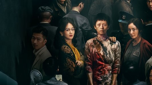 酱园弄·悬案