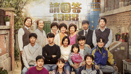응답하라 1988