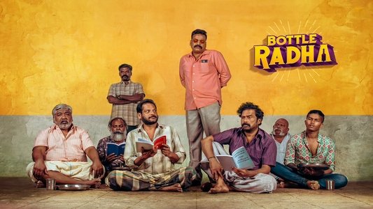 பாட்டில் ராதா