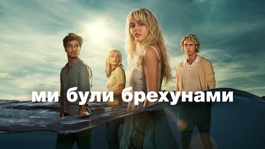 We Were Liars