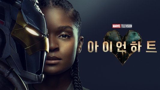 Ironheart
