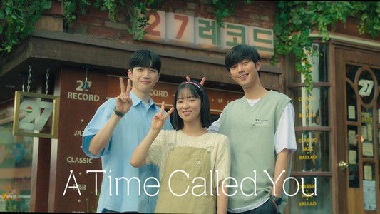 너의 시간 속으로