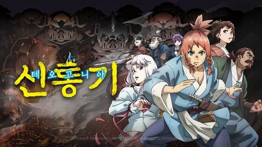 神統記