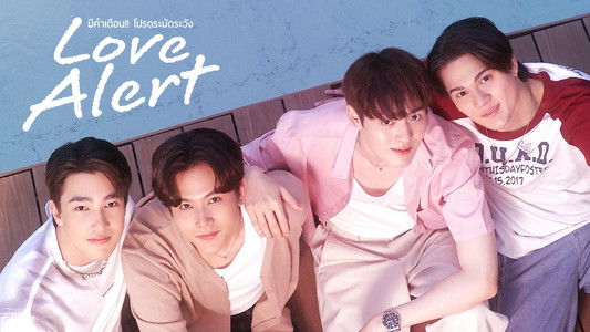 มีคำเตือนโปรดระมัดระวัง