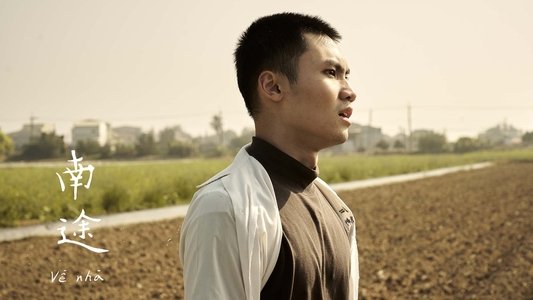 Về nhà 南途