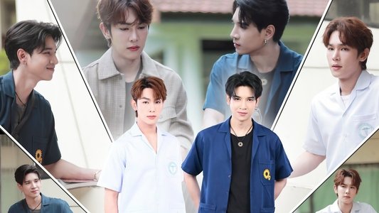 หมอน่ารักคนนี้เป็นของผม