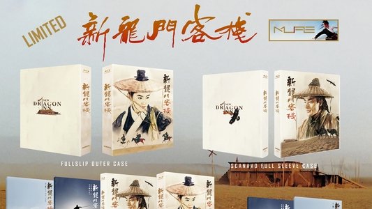 新龍門客棧