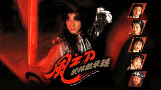 風之刀