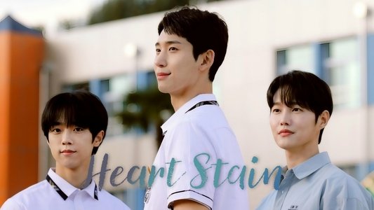 하트 스테인