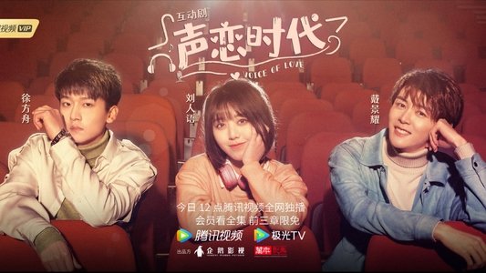 声恋时代