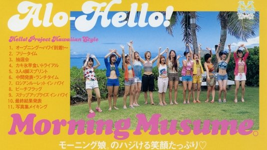 アロハロ! モーニング娘。