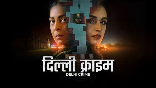 दिल्ली क्राइम