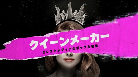 Queenmaker: The Making of an It Girl