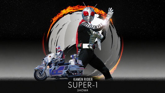 仮面ライダースーパー1