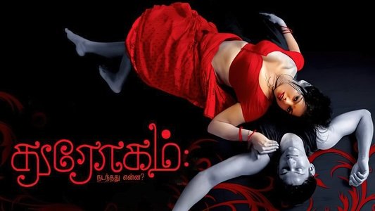 துரோகம்: நடந்தது என்ன?