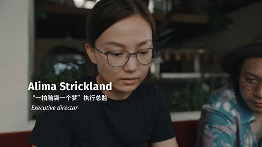 一拍脑袋一个梦